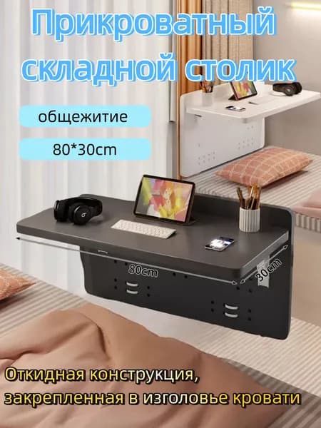 Столик для ноутбука, 80х30х30 см