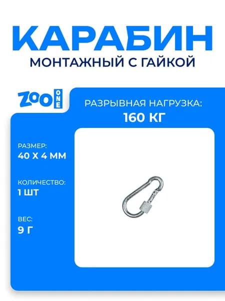 Карабин для цепи собаки