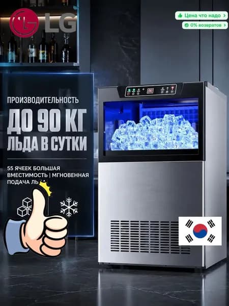ледогенератор55 Ледяной Nissan 90KG