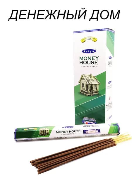 Благовония "Money House" 1_упаковка-20_шт (ароматические индийские палочки САТЬЯ ГЕКСА для дома, йоги и медитации / аромапалочки SATYA HEXA "Денежный Дом", 20_палочек)