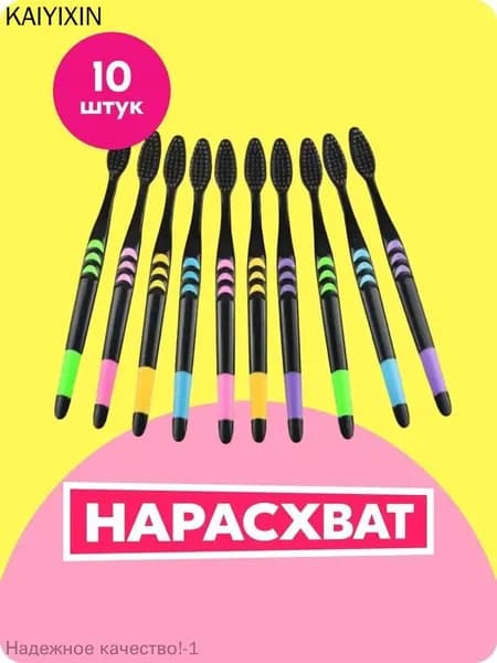 Зубная щетка