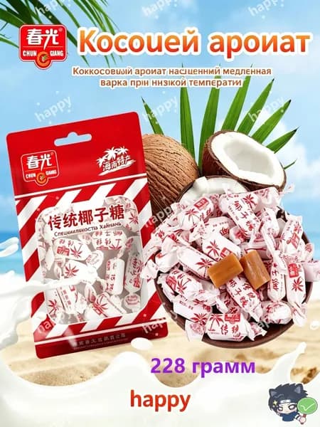 Hainan specialty Chunguang традиционный эспрессо кокосовый сахар 228г