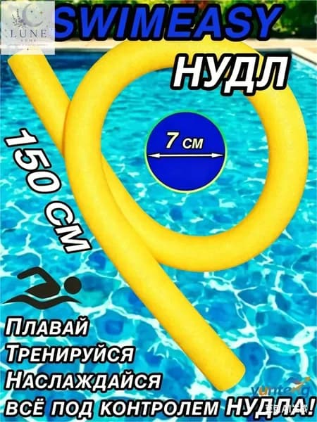 Спортивный нудл