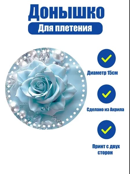 Донышко акриловое двустороннее для корзин с рисунком