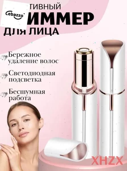 Триммер Электрический для лица, кол-во насадок 1