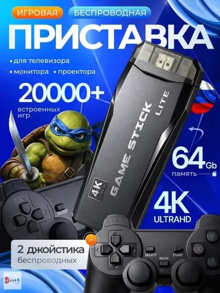 Игровая приставка для телевизора