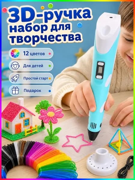 3D ручка для детей набор для творчества, 12 цветов пластика, подарок ребенку на день рождения, детская 3д ручка с дисплеем для объемного рисования