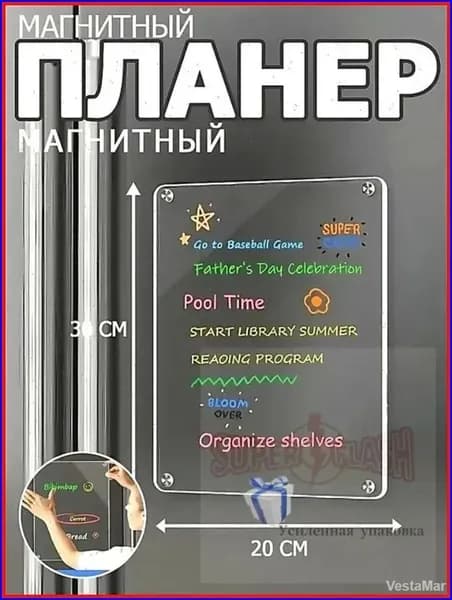 Доска на холодильник для записей, планер календарь, прозрачная