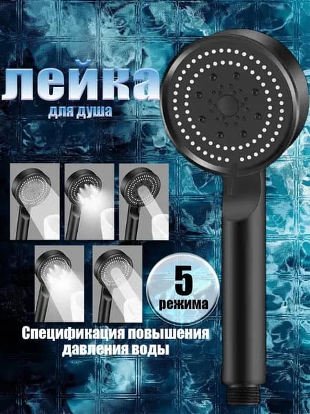 Лейка для душа с фильтром и функцией экономии воды, обеспечивает полноценный душ