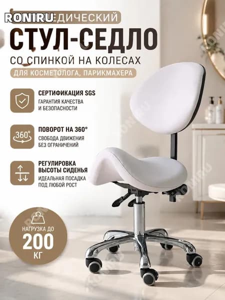 RONIRU Ортопедический стул, Экокожа, Белый01