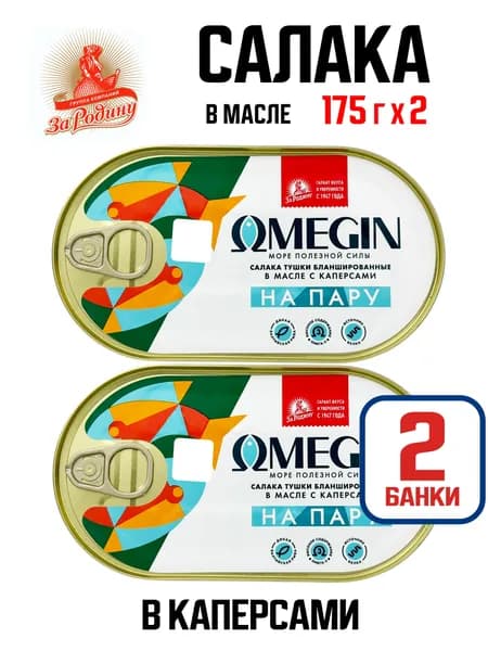 OMEGIN - Салака в масле с каперсами, 175 г - 2 шт
