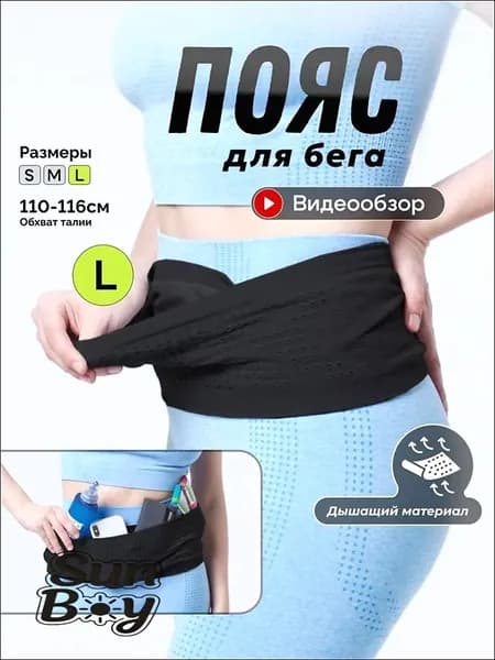 Пояс для бега, объем: 1 л