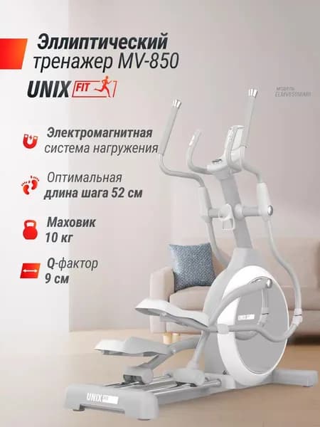 Эллиптический тренажер UNIX Fit MV-850 (Ручной наклон / Manual Incline) зеркальный электромагнитный, эллипсоид, до 150 кг, шаг 52 см, маховик 26 кг, 32 уровня нагрузки