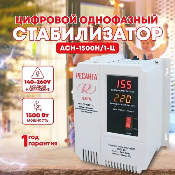 Стабилизатор напряжения АСН-1500Н/1-Ц Ресанта Lux настенный