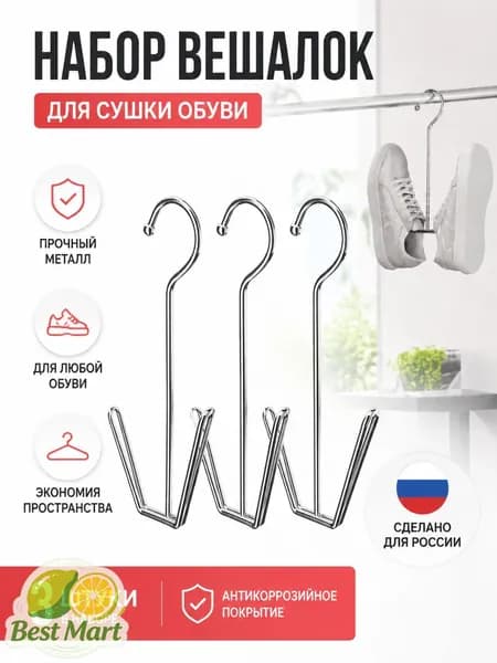 Сушилка для обуви