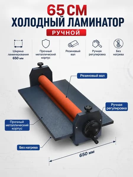 ламинатор , разноцветный