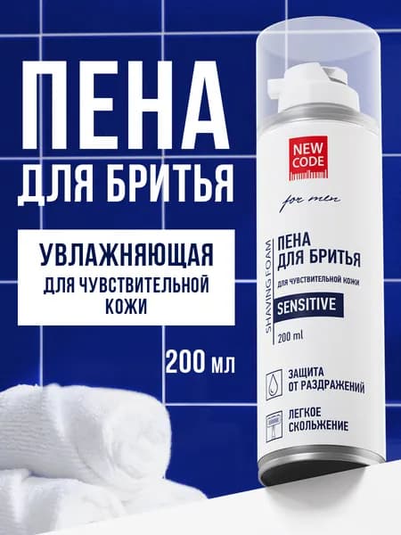 NEW CODE Пена для бритья для мужчин для чувствительной кожи, 200 мл