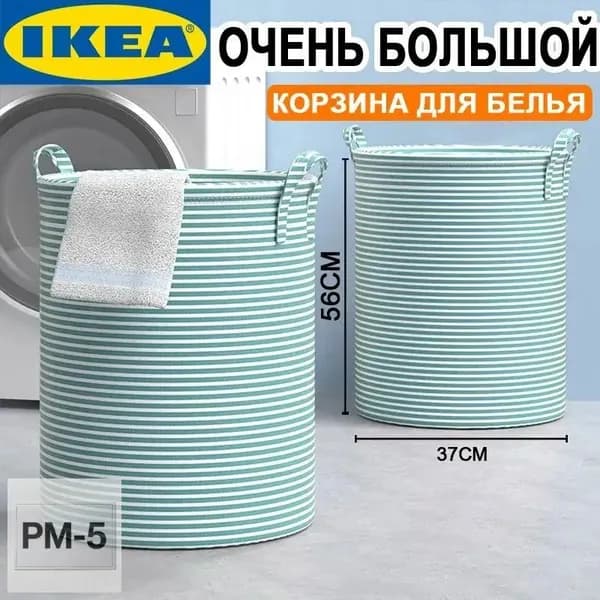 Корзина для белья