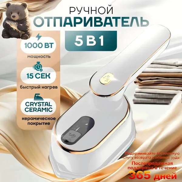 мини утюг и отпариватель дорожный для одежды, 1000W