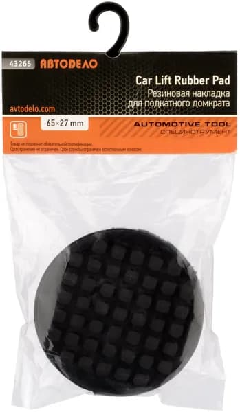 Резиновая опора для подкатного домкрата Автодело 43265