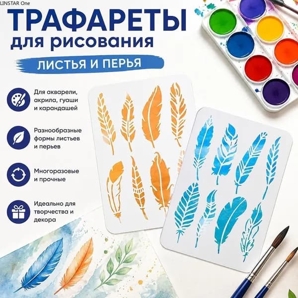 Набор трафаретов для рисования 2 шт, листья и перья, многоразовые шаблоны для живописи, акварель/акрил