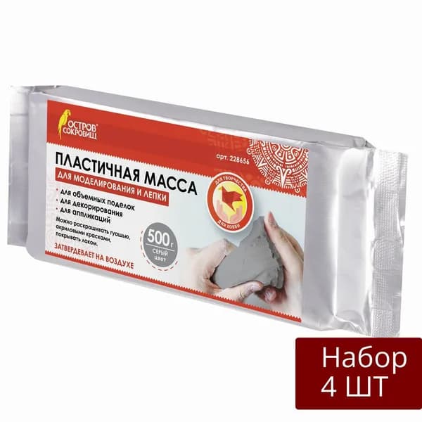 Набор 4 шт Масса для моделирования и лепки Остров сокровищ отвердевающая, 500 г, серая