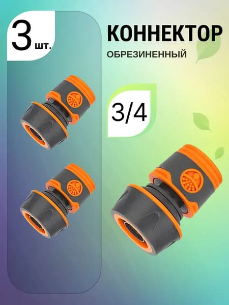 Коннектор для шланга, Полимерный материал