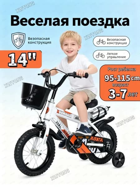 Велосипед двухколесный детский 14", рост 90-110 см, на 3 года 4 года 5 лет, для мальчика, для девочки