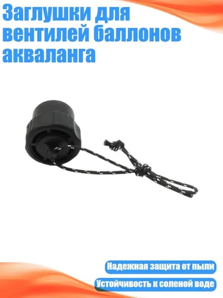Аксессуары, запчасти для снорклинга