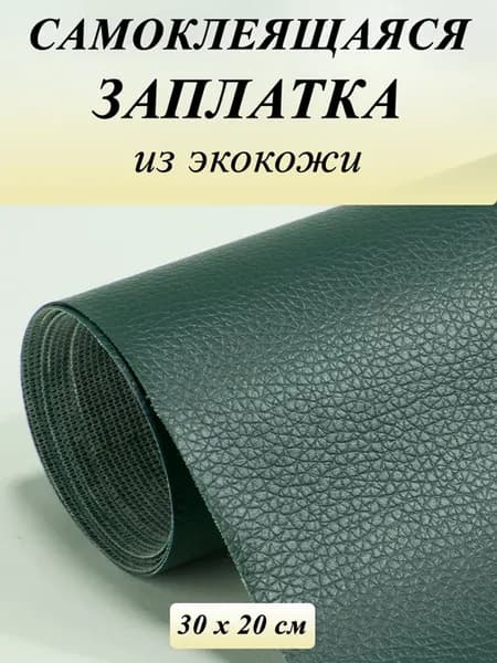 Заплатка наклейка из Экокожи