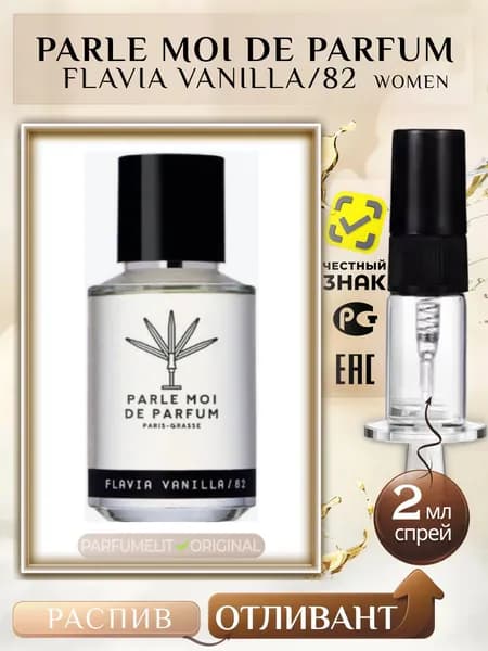 Parle Moi De Parfum FLAVIA VANILLA/82 2 мл Парфюмерная вода женская ОТЛИВАНТ