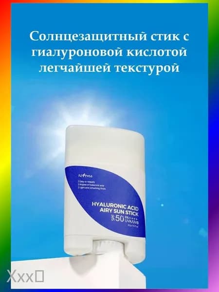 ISNTREE Hyaluronic Acid Airy Sun Stick SPF 50 PA++++ Солнцезащитный стик с гиалуроновой кислотой, корейская косметика