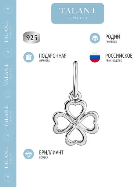 TALANT Подвеска Серебро родированное 925 пробы