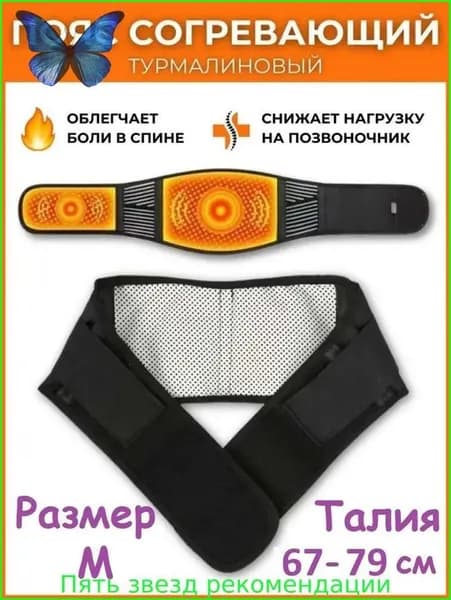 Пояс для разогрева TEQUQE4O8P