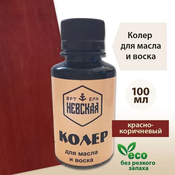 Невская Артель Колер Красно-коричневый 100 мл