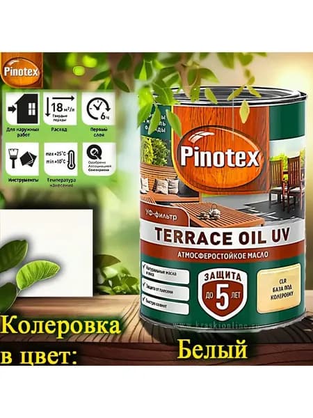 PINOTEX TERRACE OIL UV колерованное масло для террас, фасадов и садовой мебели ЦВЕТ: Белый 0,9 л