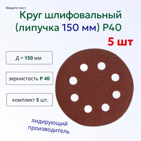 Круг шлифовальный 150 x 1; P40