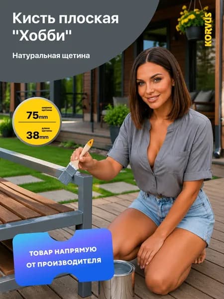 Кисть малярная плоская Korvus "Хобби", натуральная щетина, деревянная рукоятка (75 мм.)