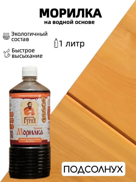 Мастер Гурий Морилка 1 л