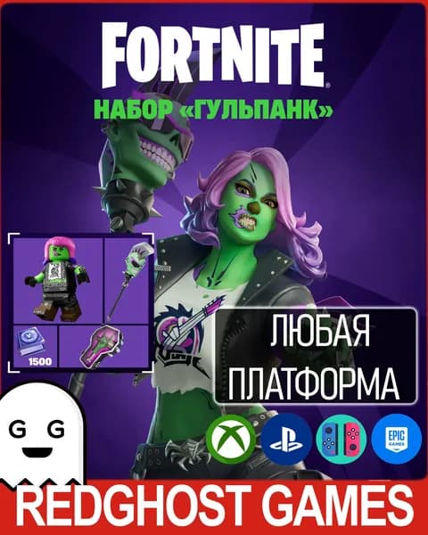 Дополнение Fortnite: набор Гульпак , цифровой ключ для Xbox One/Series X S, Русский язык