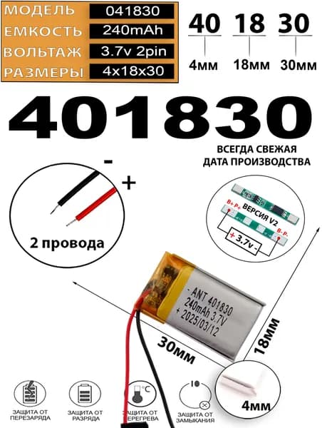 Аккумулятор универсальный литий полимерный li-pol 3.7v вольт 2pin 2 провода с платой 241mAh подходит для видеолрегистратора