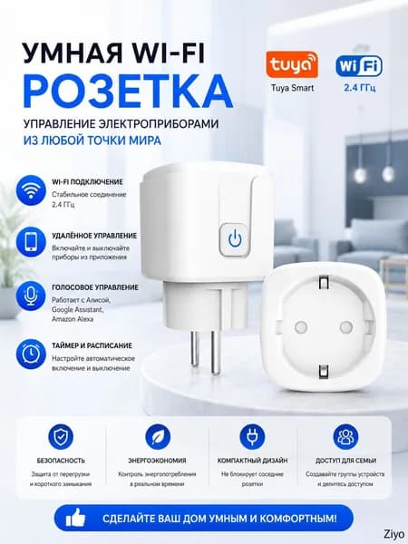 Розетка
