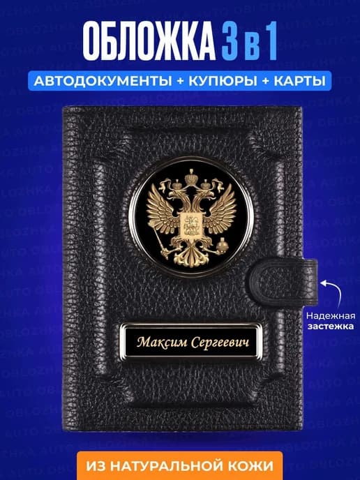 Обложка для автодокументов Максим Сергеевич