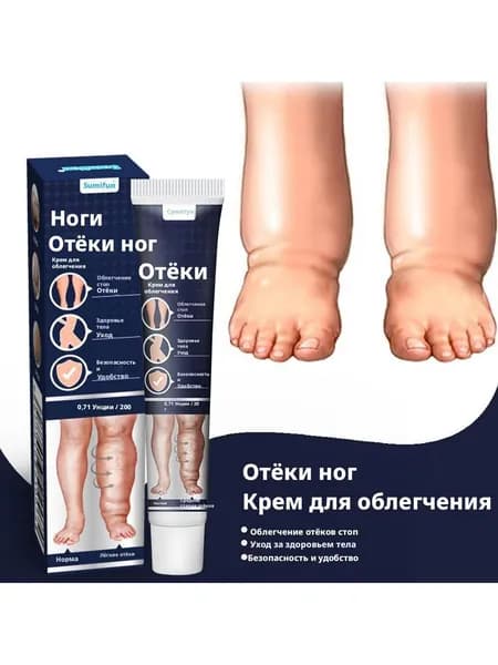 Мазь для снятия отека ног,1 шт
