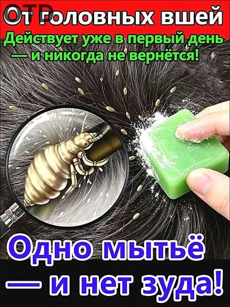 Шампунь от вшей и гнид, 50 мл