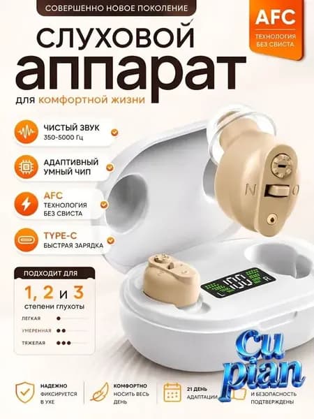 Слуховой аппарат для пожилых / Усилитель звука OTC - GM-901