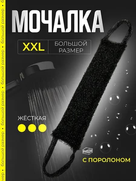 Мочалка