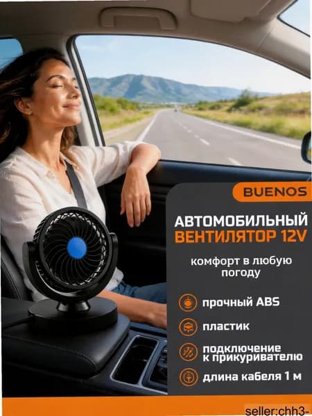 Вентилятор автомобильный, арт. 4375472717, 6 Вт