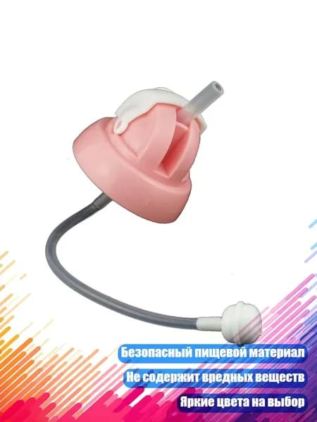 Утяжеленная трубочка, набор для преобразования для детских бутылочек, Розовый