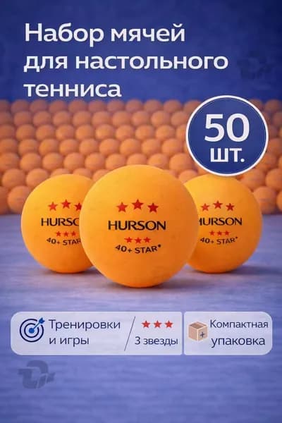 Шарики для пинг-понга 50шт